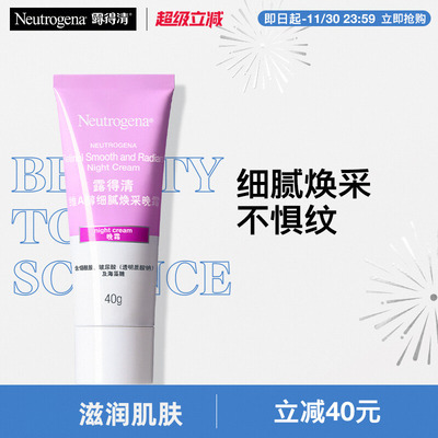 【官方旗舰店】露得清维A醇熬夜晚面霜视黄醇烟酰胺抗皱纹透亮