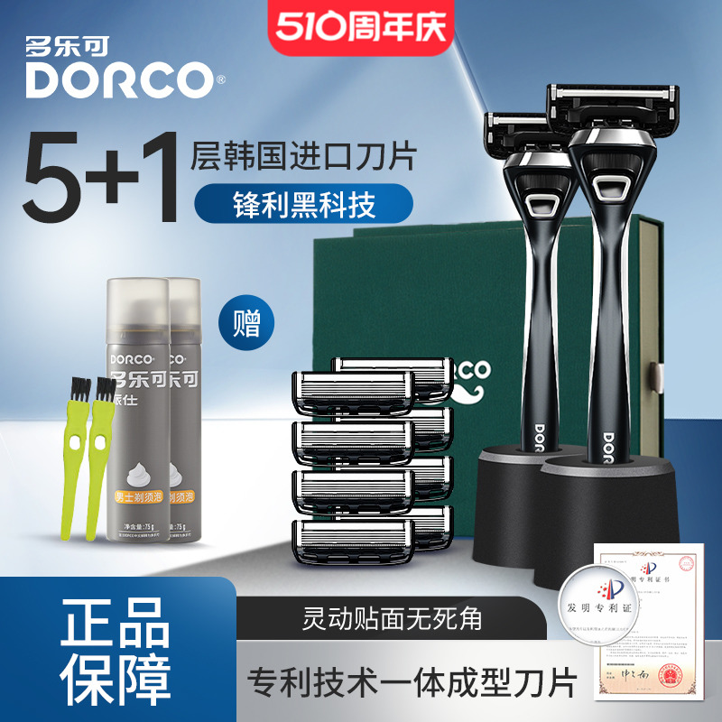 DORCO/多乐可进口6层5层手动剃须刀刮胡刀片1刀架9刀头X4