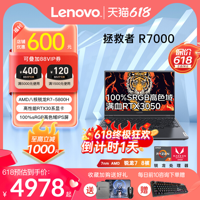 Lenovo/ R7000/Y7000 ˺R7 RTX30504G羺Ϸ15.6ӢѧᱡpsʼǱ