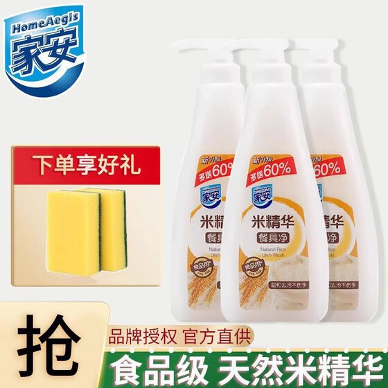 家安洗洁精米精华餐具净加量装752g*2瓶不伤手厨房食品级家庭装