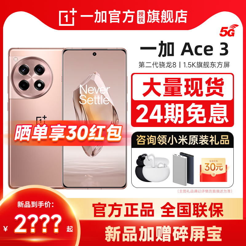 OnePlus 一加 Ace 5G手机 12GB+256GB 开黑
