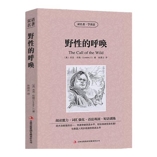 荒野の呼び声 - 英語・日本語バイリンガル版