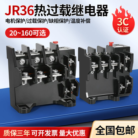 열 릴레이 JR36-20 22A 열 과부하 보호 장치 모터 과열 보호 정전 보호 장치 JR16B
