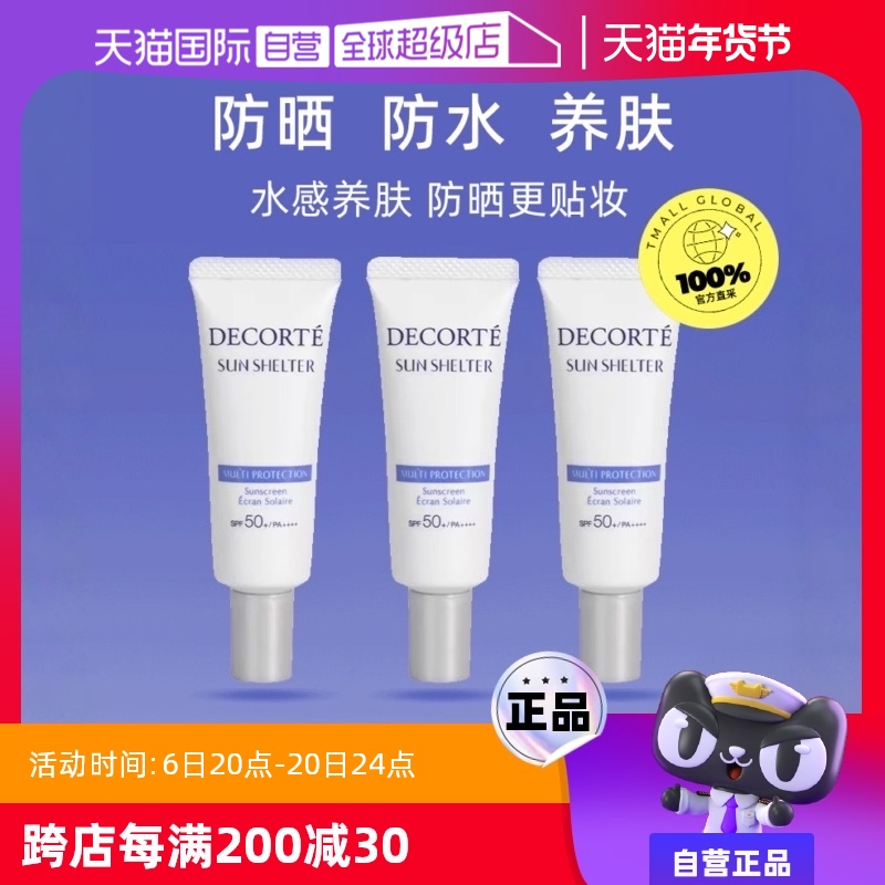 ӪCosme Decorte/طɹ15g*3ֻװSPF50+ˮ ʵ197.6Ԫ,ۺ98.8/