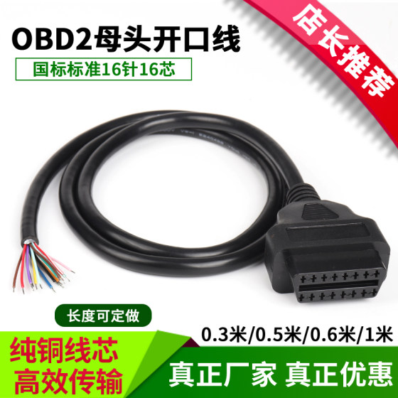 汽车16针卡车OBD2检测诊断接口连接线obd母头转换插头开口线包邮