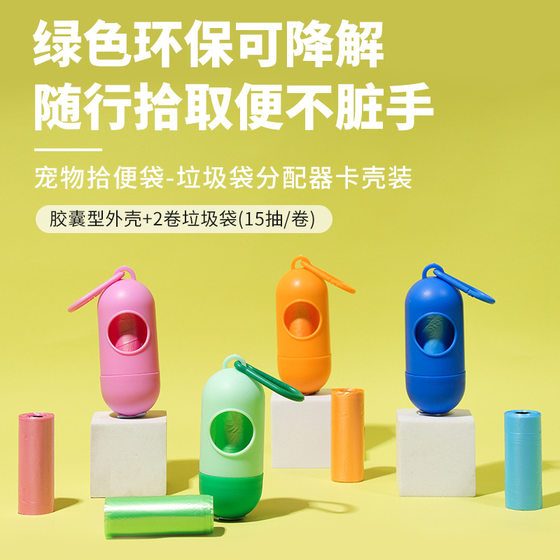 连卷式狗狗捡便袋小巧干净袋铲屎清理宠物用品