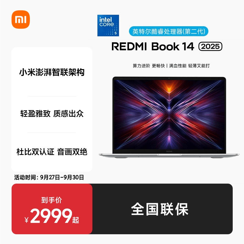 【23日20点首销享4重好礼】小米Redmi Book 14新品笔记本电脑震撼上市i5星光银版本抢先尝鲜
