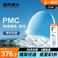 Mingyue's official flagship PMC ultra-thin high transparency lenses
