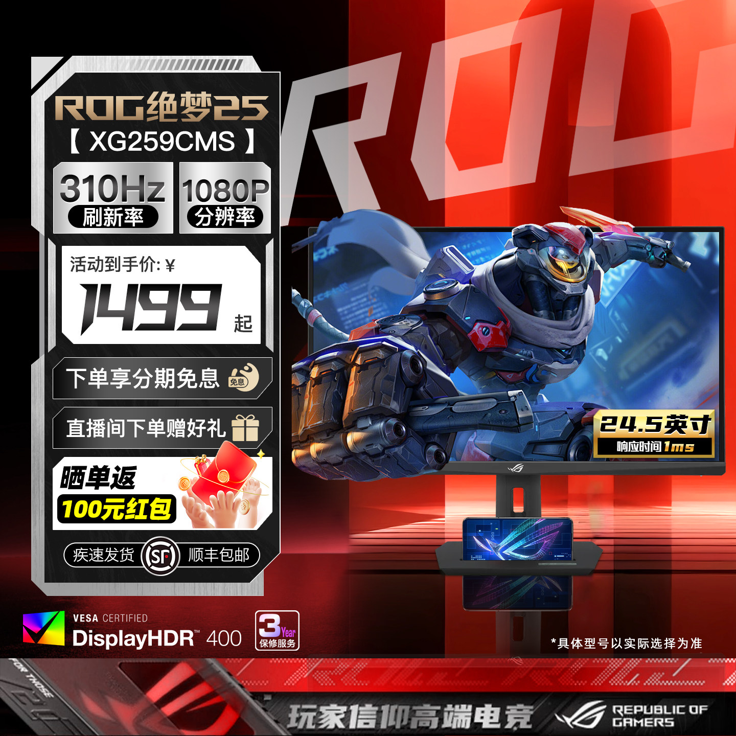 Asus/华硕24.5英寸XG259CMS电脑ROG显示屏游戏IPS屏幕显示器310HZ