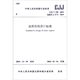 地铁快线设计标准(CJJ\\T298-2019备案号J2773-2019)/中华人民共和国行业标准 博库网