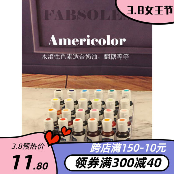 全Americolor色膏ac食用色素奶油翻糖蛋糕裱花21