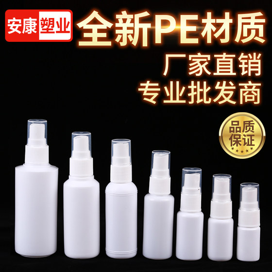 塑料侧喷瓶喷雾瓶喷壶塑料分装瓶侧喷瓶10/20/30/50/60/100ml