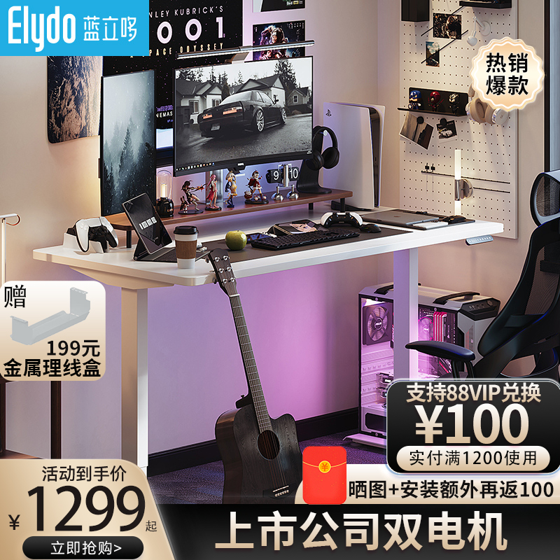 ELYDO 蓝立哆 电动升降桌H1系列1.2*0.6m