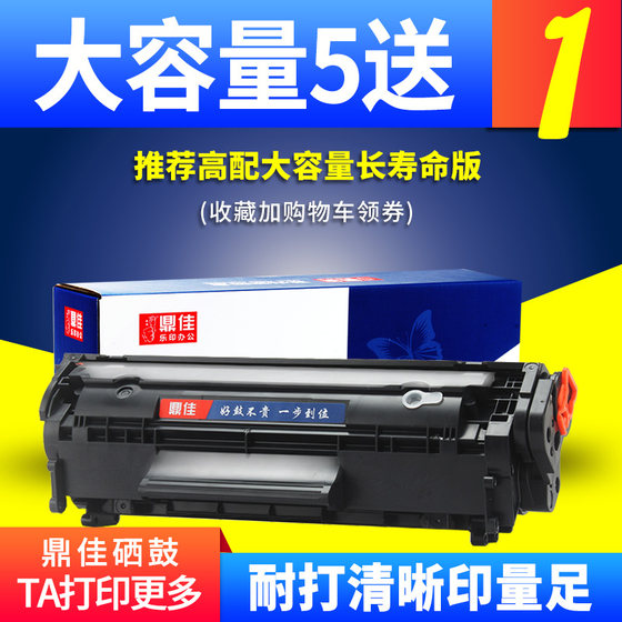 鼎佳适用易加粉HP12A硒鼓HP m1005mfp hp1010 HP1020 Q2612A打印机墨盒惠普1022佳能Cartridge 103 303 703