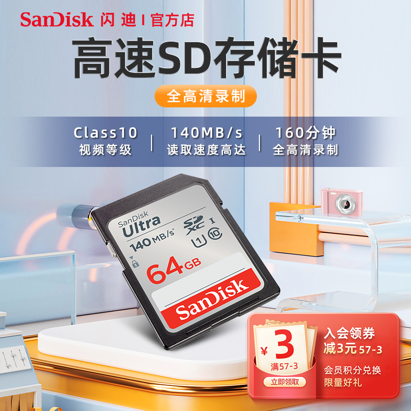 SanDisk 闪迪 sd卡64g内存卡 相机sd存储卡佳能尼康索尼微单反高速大卡128g