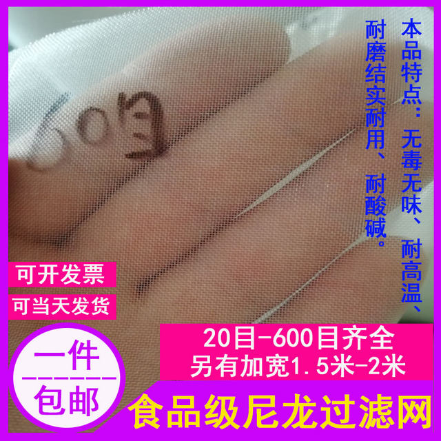 尼龙过滤网200目豆浆纱布喷漆工业精密滤布超细食用细沙筛网优质