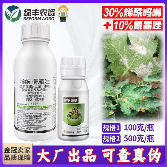 沪联凯翠40%烯酰吗啉·氰霜唑 葡萄霜霉病专用药杀菌剂农药悬浮剂