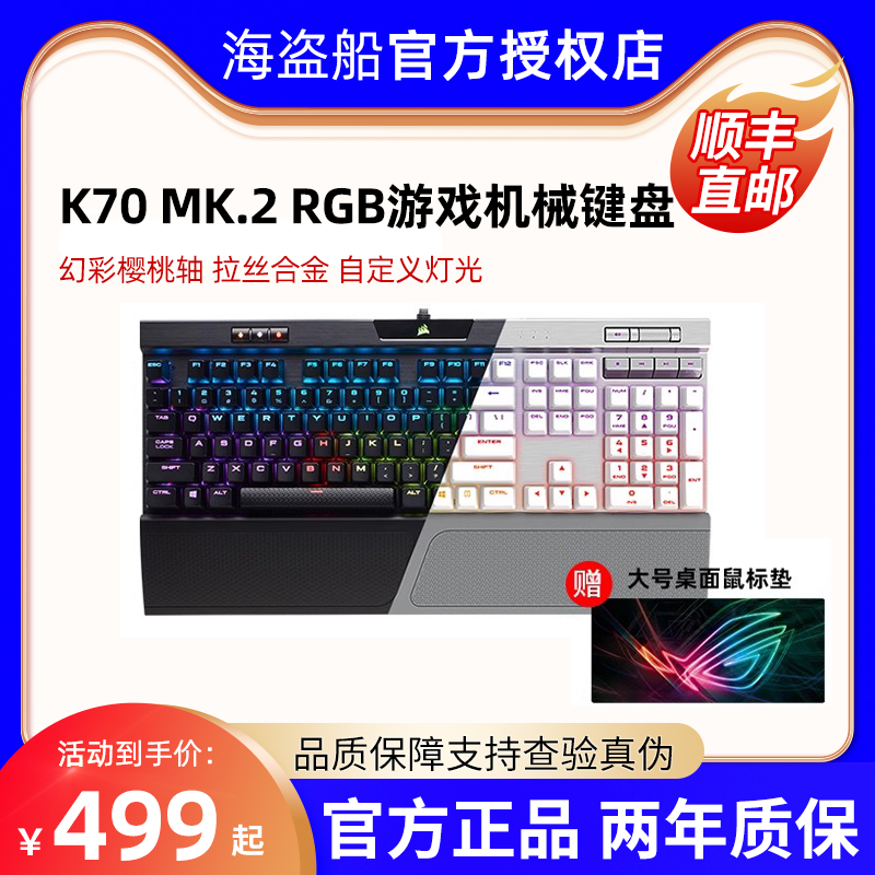 美商海盗船 K70MK2 RGB机械键盘TKL海盗船pro mini游戏cherry用k68