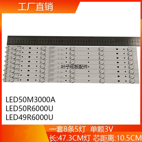 适用康佳LED49R6000LED49R610U A49U LED49R680U 5灯8条 电视灯条