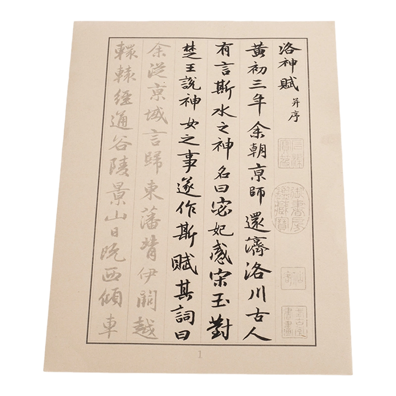 颜体多宝塔碑楷书集字228首唐诗道德经兰亭集序小窗幽记中楷临摹