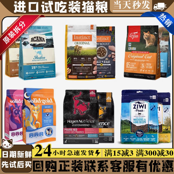 ziwi巅峰渴望猫粮百利爱肯拿纽翠斯k9冻干法米娜go进口猫粮试吃装