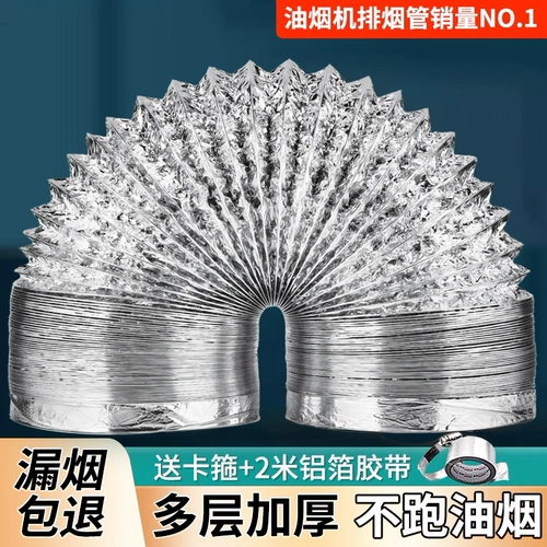 Кухонная ареала вытяжной трубы вытяжной трубы сгущенная алюминиевая фольга выхлопная труба воздушная проток Всасывающая капюшонная труба труба труба труба
