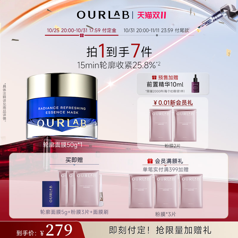 【双11抢先付定】OURLAB轮廓面膜抗皱紧致舒缓修护涂抹面膜