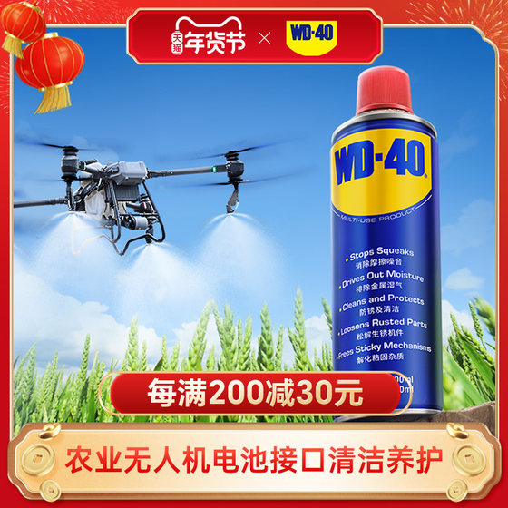 WD40除锈防锈润滑剂大疆无人机T60分电板电池接口清洗剂清洁WD-40