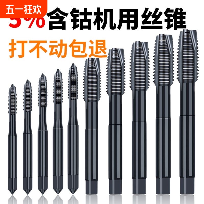 Special drill bit for tap tip spiral tap stainless steel hole drilling tool for cobalt-containing machine 4m5m6m8m10 straight groove
