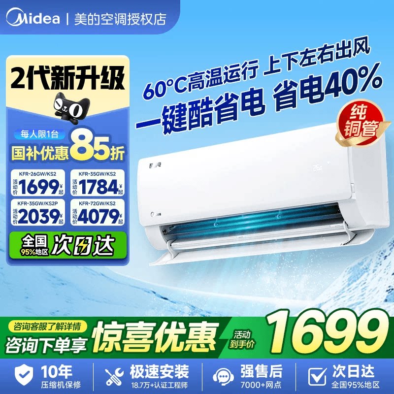美的空调一级能效家用大1匹1.5匹变频冷暖两用挂机酷省电官方KS1