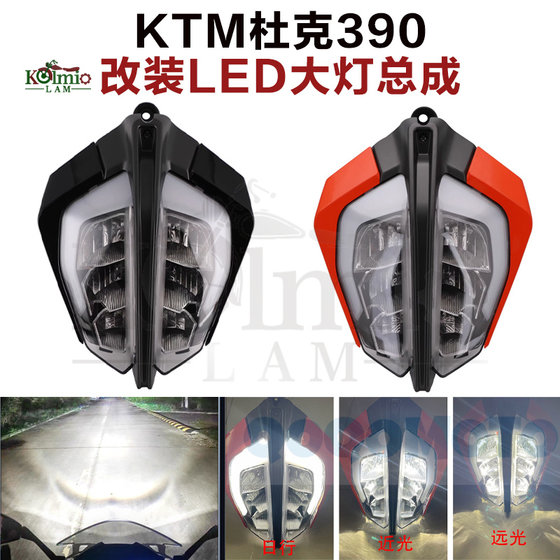 适用KTM390 杜克390duke390新款LED大灯总成车头灯分裂灯外壳灯罩