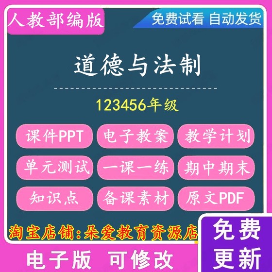 2024新小学道德与法治一二三四五六年级教案课件ppt道法电子习题123456教学计划