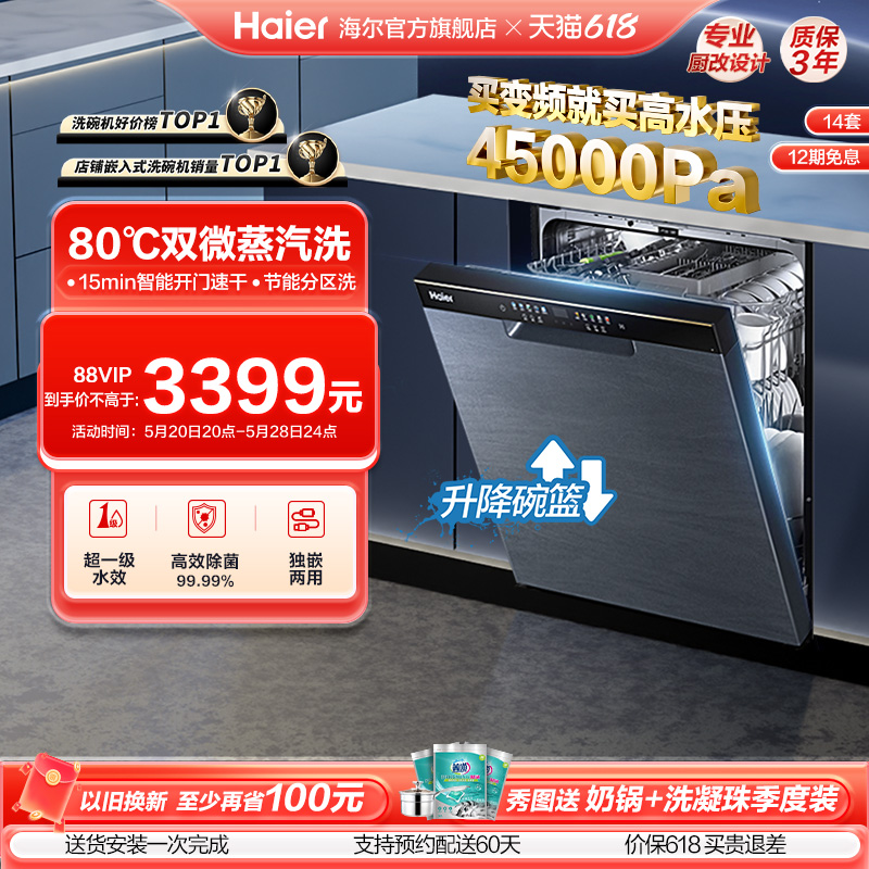 Haier 海尔 晶彩系列 W30 EYBW142286GGU1 嵌入式洗碗机 14套