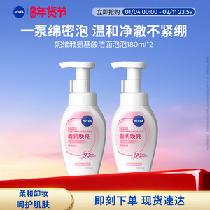妮维雅洗面奶云柔氨基酸洁面180ml*2瓶