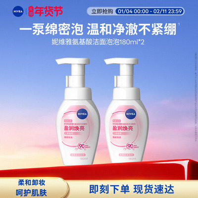 妮维雅云柔氨基酸洁面泡深层清洁