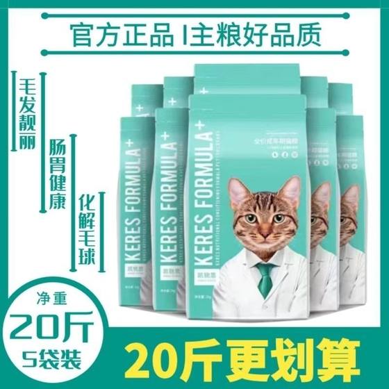 凯锐思猫粮成猫专用增肥营养幼猫鱼肉全价成年期萌爵猫粮10kg20斤