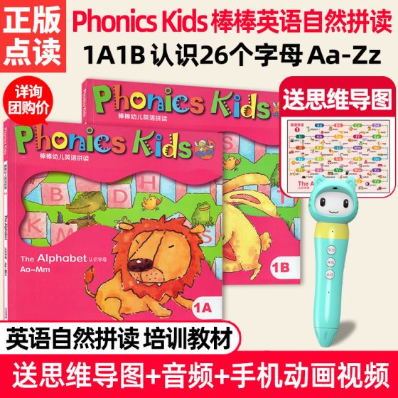 棒棒幼儿英语自然拼读法Phonics Kids 1A1B2A2B3AB字母拼读点读笔