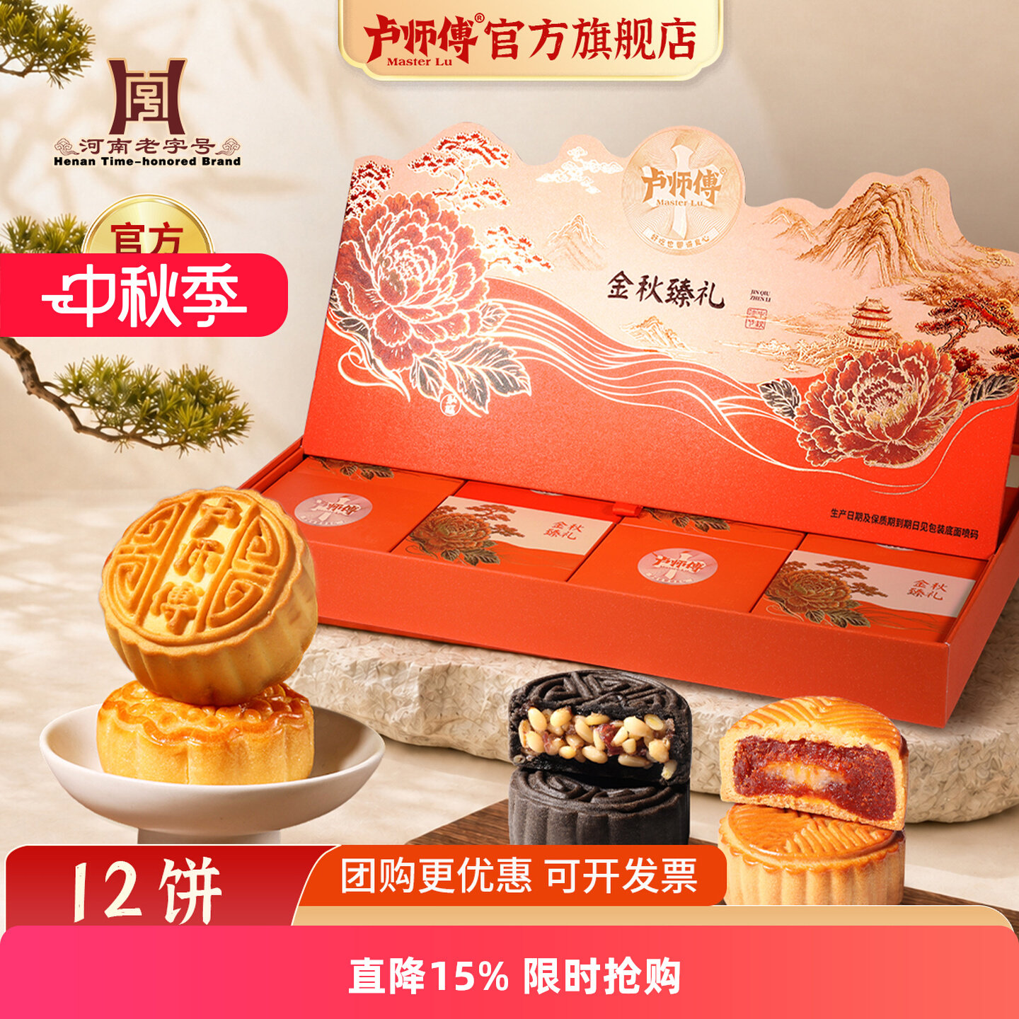 金秋臻礼高端礼盒装中秋月饼礼盒过节传统高调花生黑芝麻椰蓉送礼 节中实拍商品图