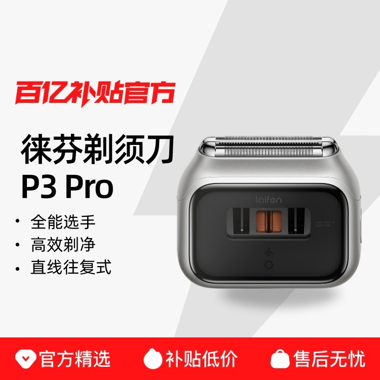 ���Laifen���ֱ������ʽ���뵶P3 Pro��ʿ��Я�綯�κ��������� ��ɫ    526.9Ԫ
