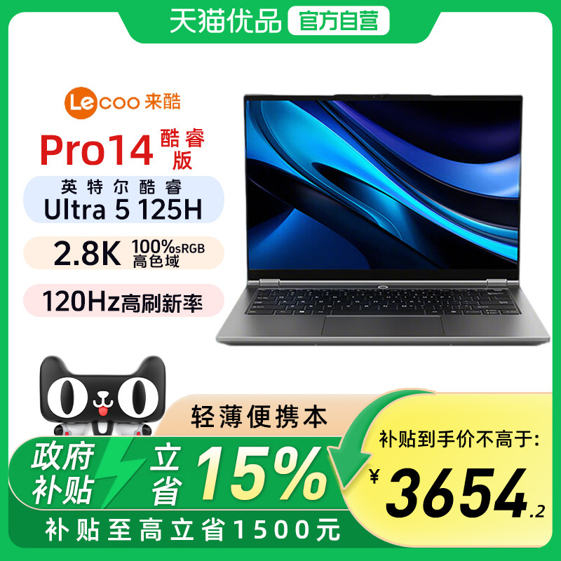 ����������15%����������(Lecoo) Pro14 ���ѹUltra 5- 125H 2.8K 14Ӣ��칫�ᱡ�ʼǱ����Թٷ��콢 4249.15Ԫ(������)