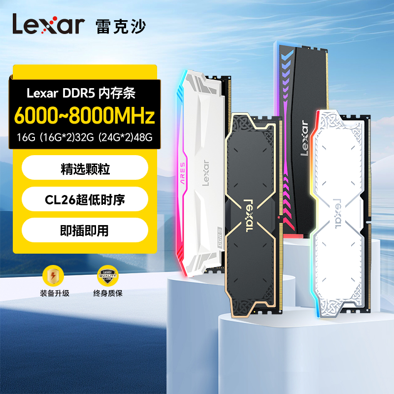 lexar׿ɳDDR5ڴ6000 6400 6800  32G16G˫ͨRGB̨ʽ ʵ299.97Ԫ