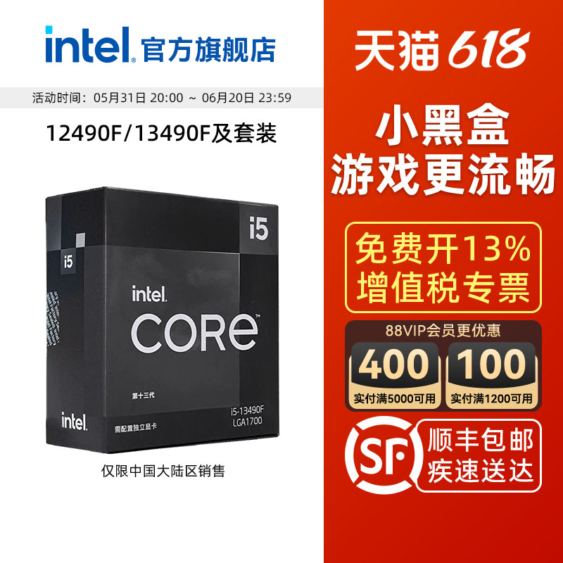 intel 英特尔 酷睿 i5-13490F CPU 3.5GHz 10核16线程