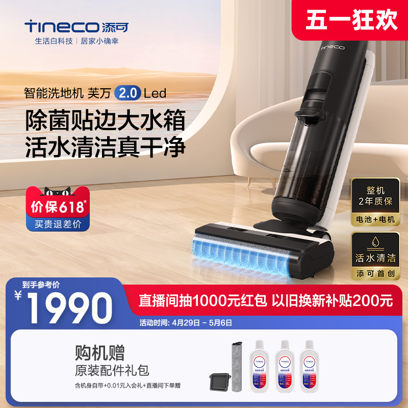 Tineco 添可 FW100400CN 无线洗地机 LED款