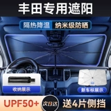 Toyota C-HR Highlander Asia Dragon Yizawa Vei Автомобильный солнцезащитный крем и тепло-хитрость-синбаты поступают перед зонтиком