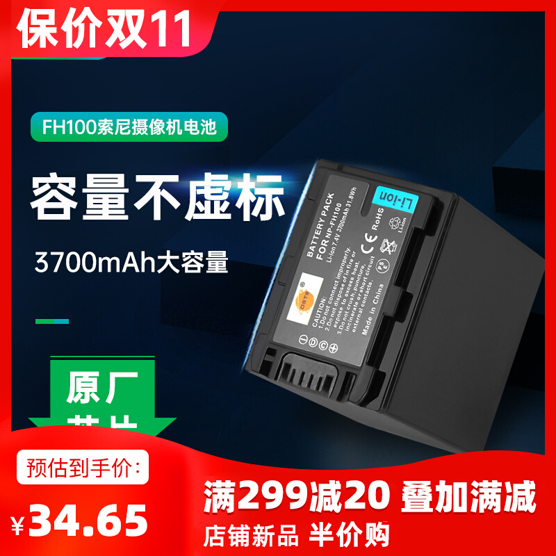 蒂森特FH100适用sony索尼SR65E XR500 VG30 PJ610E 摄像机EXR520录像机 ESR11 ESR300