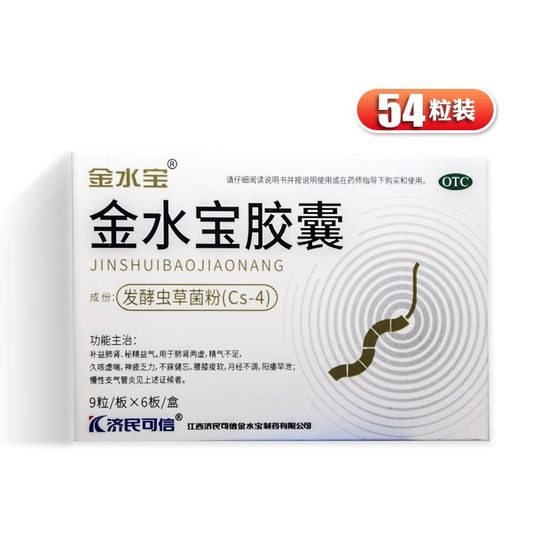 金水宝 金水宝胶囊 0.33g*54粒/盒