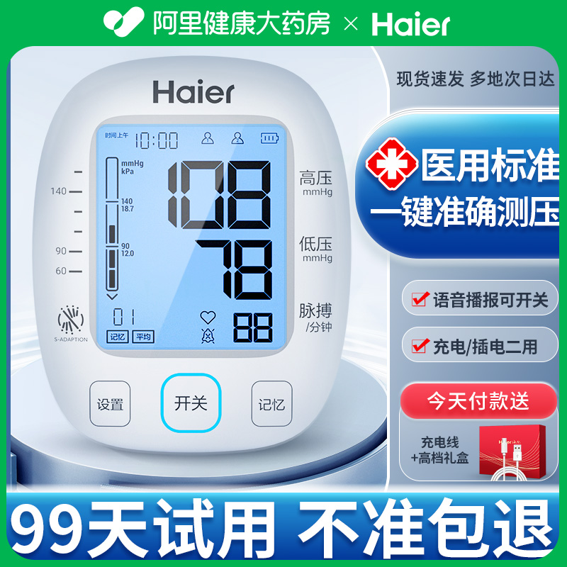 Haier 海尔 血压计医院专用家用测量仪高精准电子医用量测血压的仪器表测压器