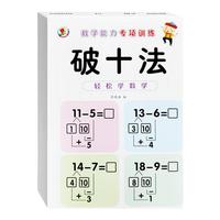 First Grade Math Kit - Ten Methods For Addition And Subtraction - Oral Arithmetic Practice Cards
