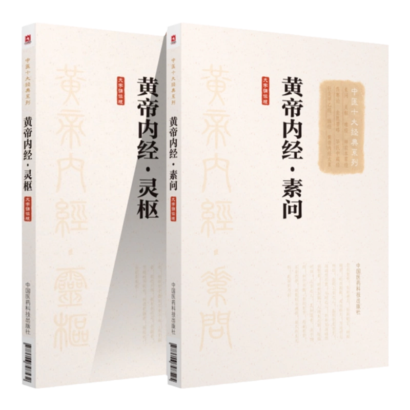 正版2本大字版诵读版黄帝内经灵柩素问黄帝内经原文可搭中医医学