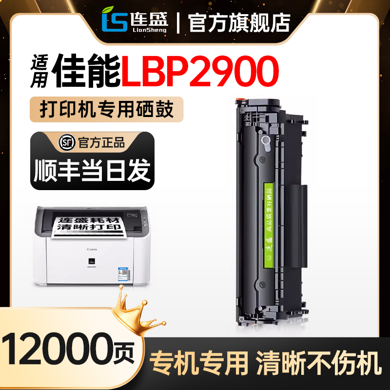 ˳᡿üLBP2900canon 2900+ڰ׼ӡ׼ӷī̼۷ۺī2900ɹCRG303 ʵ219.5Ԫ,ۺ43.9/